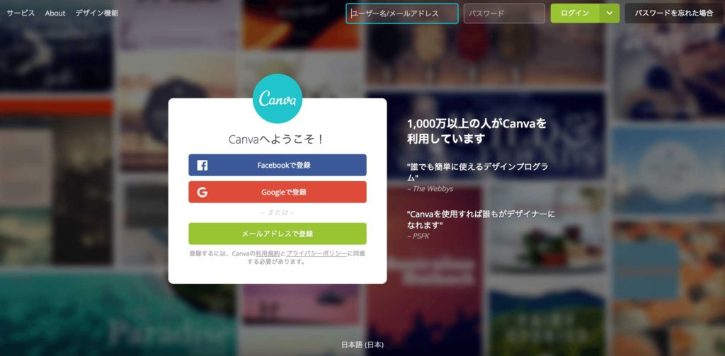 Canva公式サイトの画像